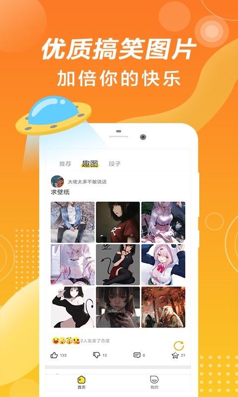 皮一皮搞笑段子免费版_皮一皮搞笑段子手机版