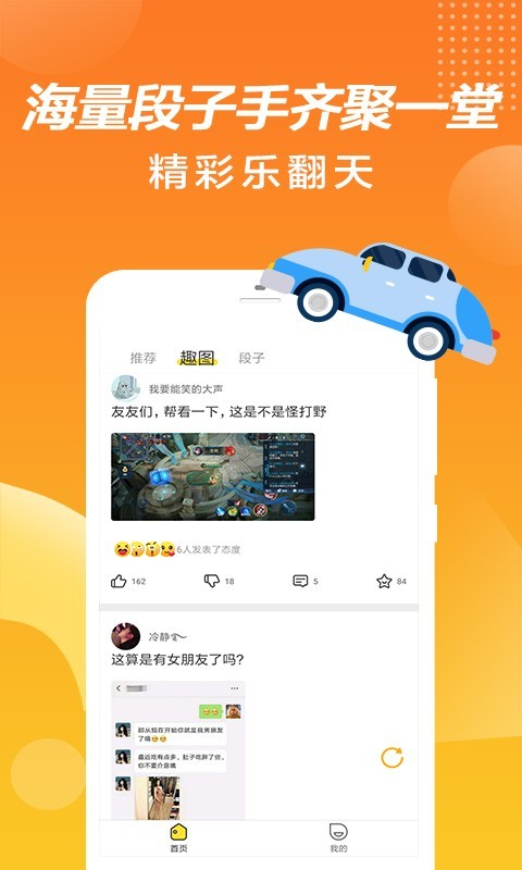 皮一皮搞笑段子免费版_皮一皮搞笑段子手机版