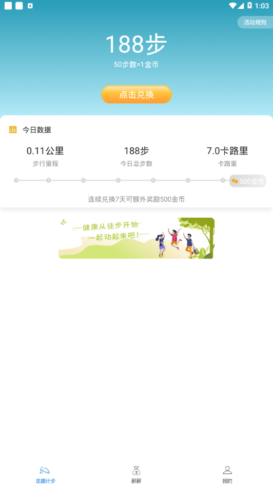 步步薪官方正版免费_步步薪最新版本下载