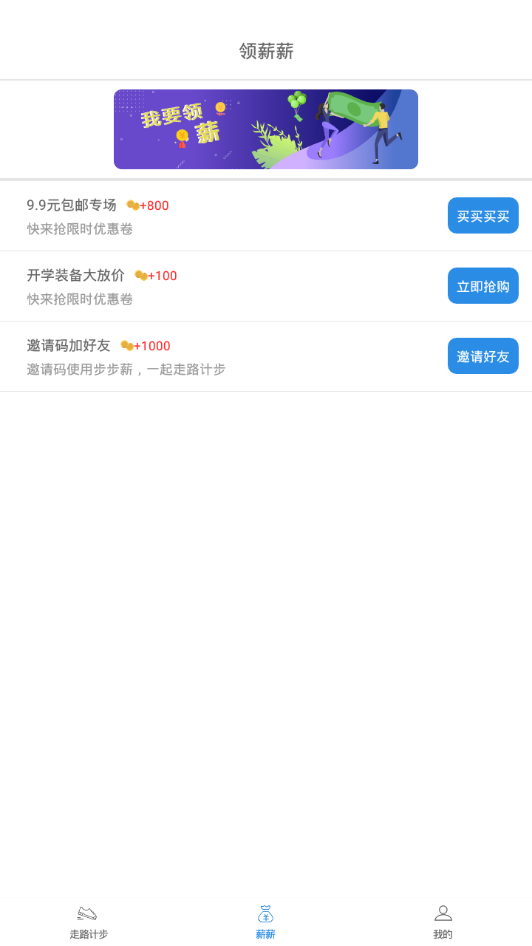 步步薪官方正版免费_步步薪最新版本下载