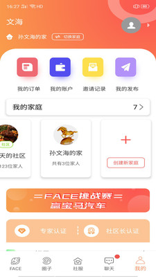 家脸谱-家庭社交正式版下载_家脸谱-家庭社交免费版下载