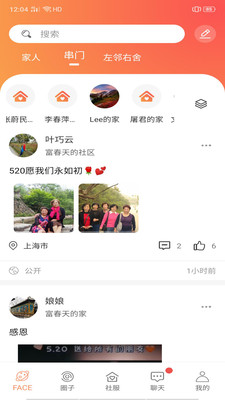 家脸谱-家庭社交正式版下载_家脸谱-家庭社交免费版下载