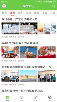海丰融媒软件下载_海丰融媒最新官网下载