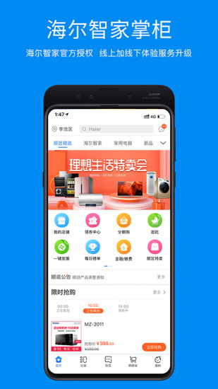 智家掌柜下载安装_智家掌柜官方下载
