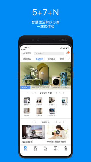 智家掌柜下载安装_智家掌柜官方下载