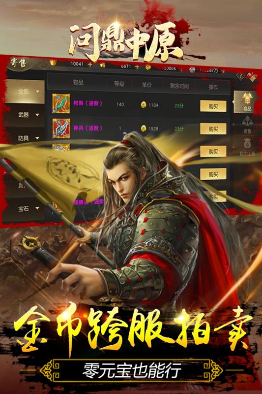 问鼎中原破解官方版下载_问鼎中原破解免费下载