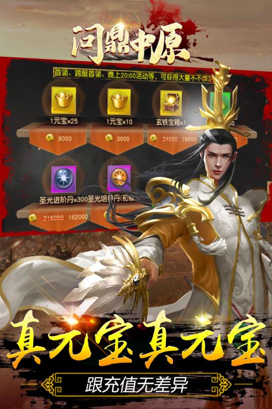 问鼎中原破解官方版下载_问鼎中原破解免费下载