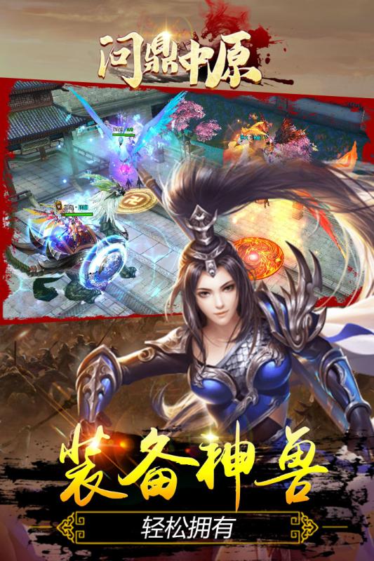问鼎中原破解官方版下载_问鼎中原破解免费下载