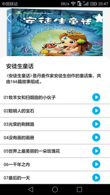 睡前小故事纯净版下载_睡前小故事纯净版下载
