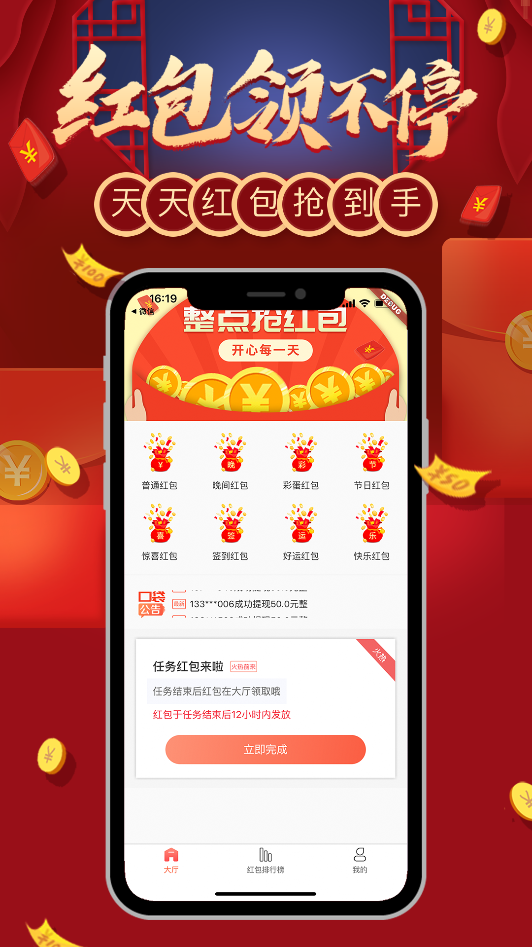 口袋红包官方免费下载_口袋红包2025新版