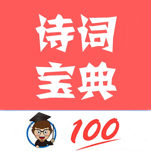 古诗词学习赏析正式版下