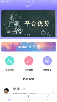 90半(家教服务平台)APP安装下载_90半(家教服务平台)2025最新下载
