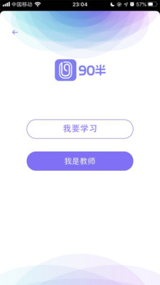 90半(家教服务平台)APP安装下载_90半(家教服务平台)2025最新下载