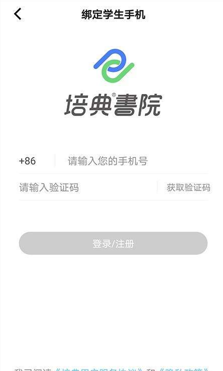 培典学生端安卓2025最新版本_培典学生端纯净版下载