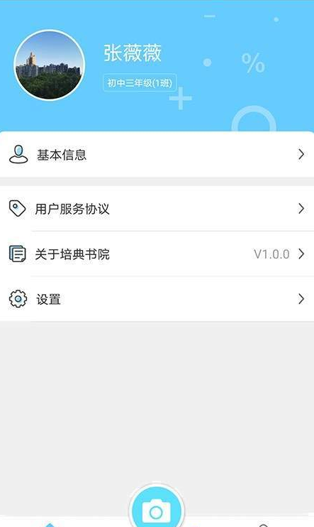 培典学生端安卓2025最新版本_培典学生端纯净版下载