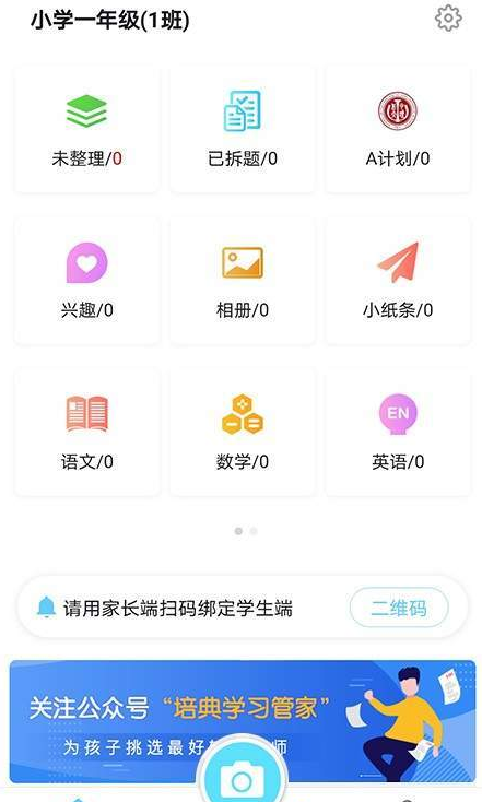培典学生端安卓2025最新版本_培典学生端纯净版下载