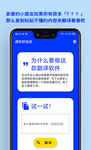 请好好说话(拼音首字母翻译器)免费版软件_请好好说话(拼音首字母翻译器)手机端下载