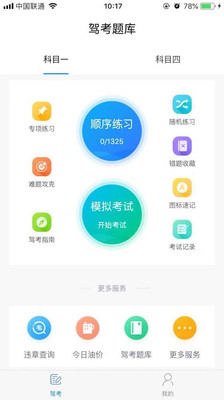驾考题库下载最新版本2025_驾考题库官方手机端下载