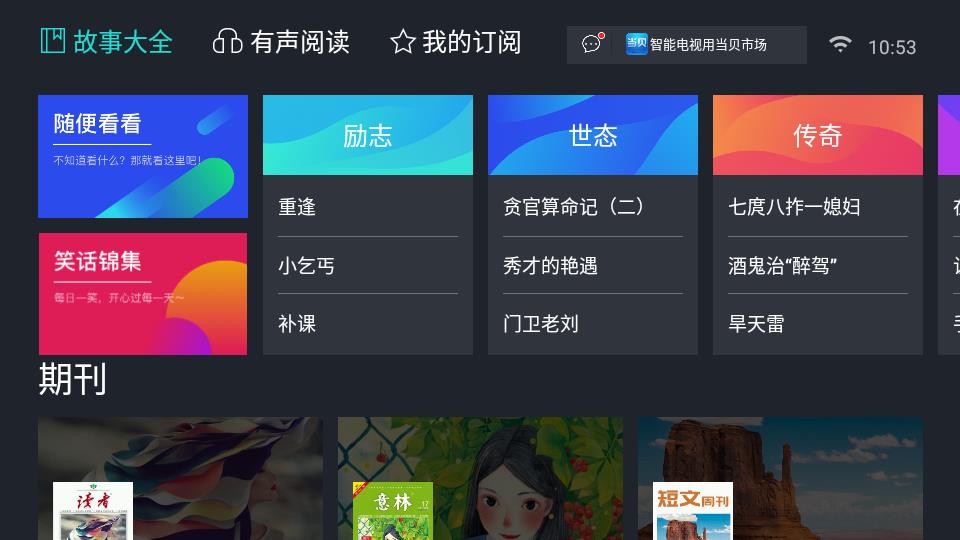 熊猫阅读TV版APP安装下载_熊猫阅读TV版纯净版下载