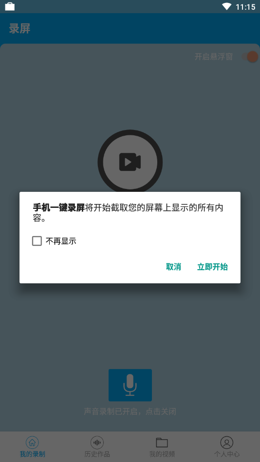手机一键录屏软件APP下载安装_手机一键录屏软件官方下载