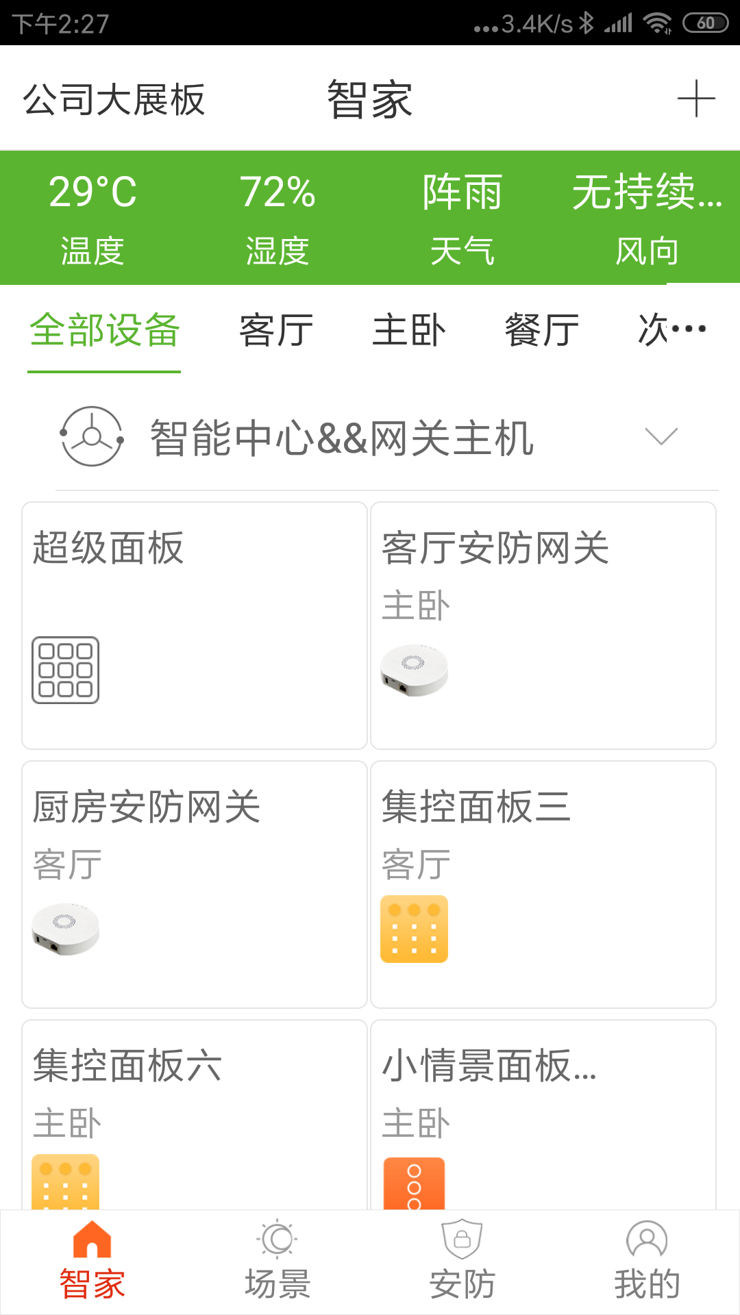 协鑫智家(全屋基础电器智能应用)正式版下载_协鑫智家(全屋基础电器智能应用)APP下载安装