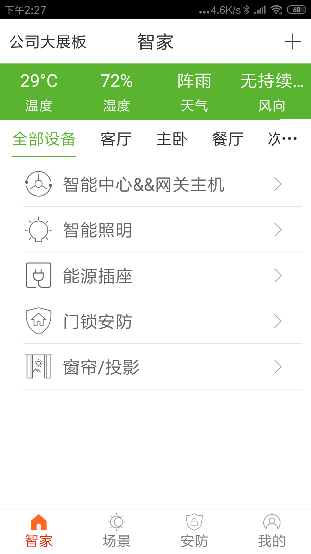 协鑫智家(全屋基础电器智能应用)正式版下载_协鑫智家(全屋基础电器智能应用)APP下载安装