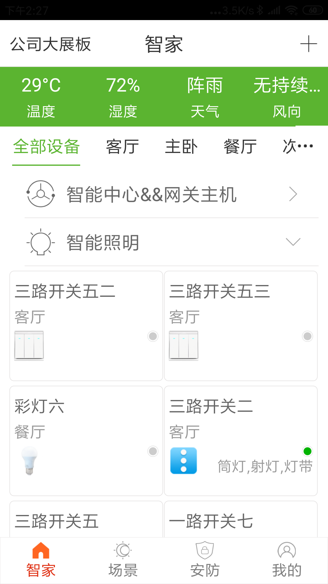 协鑫智家(全屋基础电器智能应用)正式版下载_协鑫智家(全屋基础电器智能应用)APP下载安装