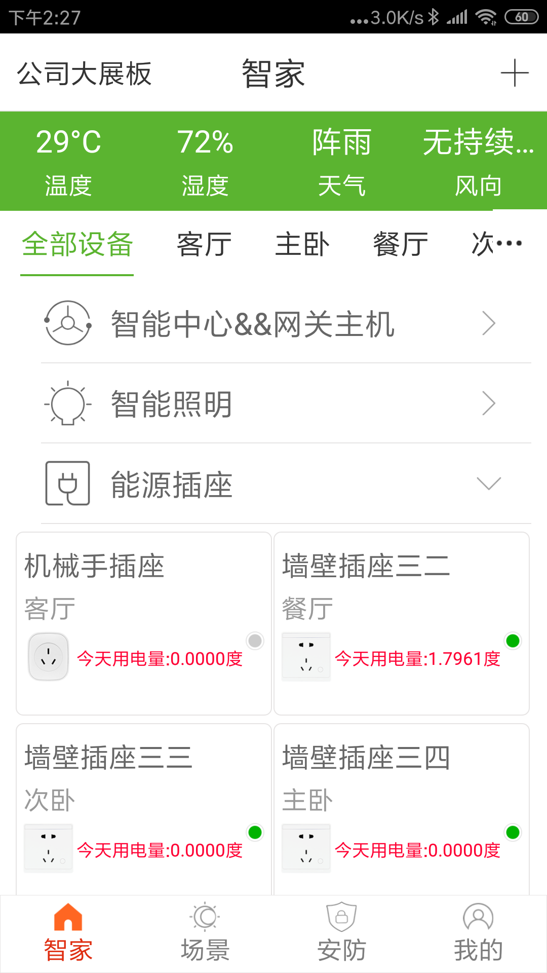 协鑫智家(全屋基础电器智能应用)正式版下载_协鑫智家(全屋基础电器智能应用)APP下载安装