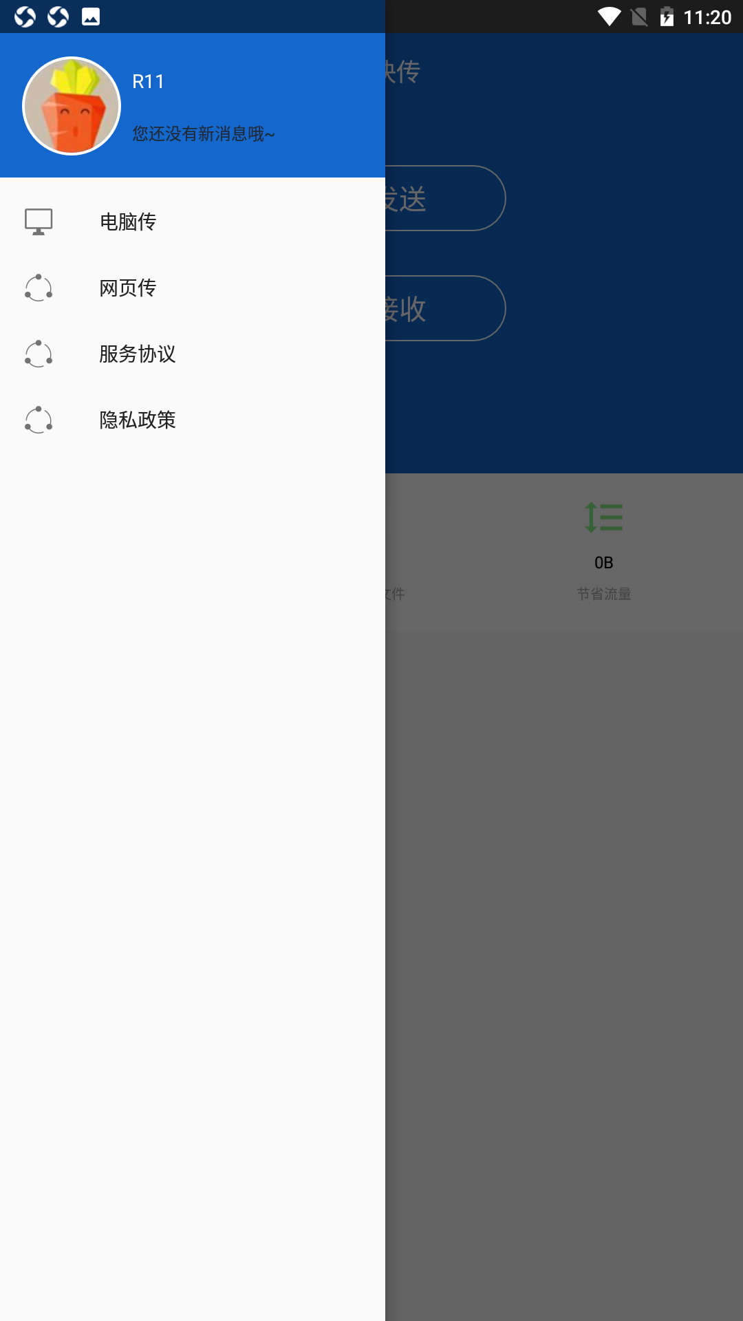 云大家快传-文件传输手机端_云大家快传-文件传输2025最新版下载