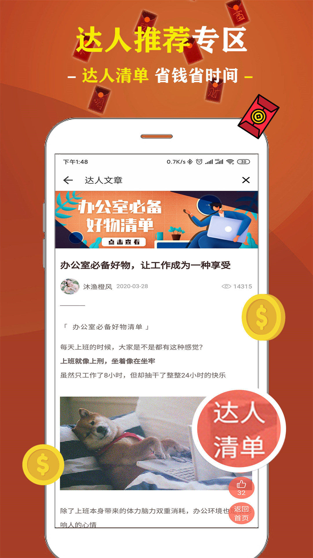 米多多省钱王手机客户端_米多多省钱王免费下载