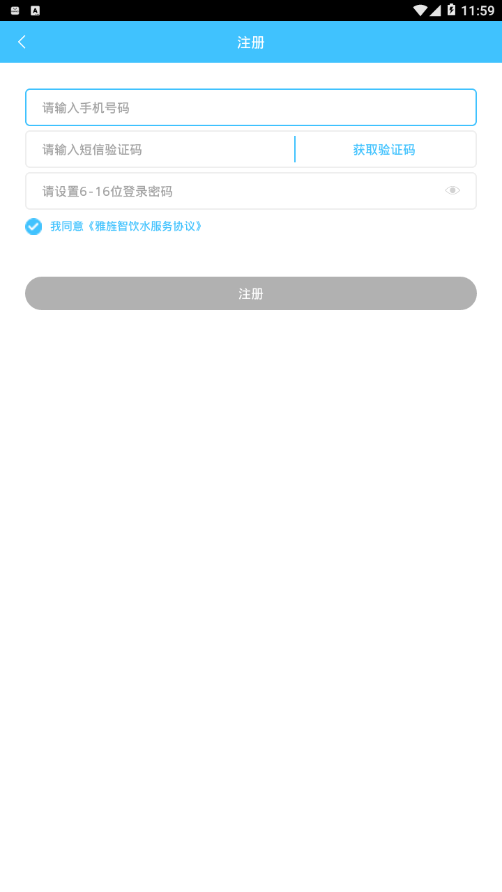 雅旌智饮水软件下载_雅旌智饮水官方手机端下载