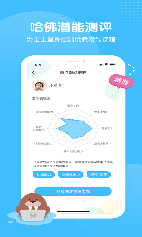 海洋爸爸免费2025新版_海洋爸爸安卓版下载安装