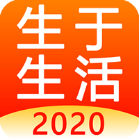 生于生活单机版下载_生