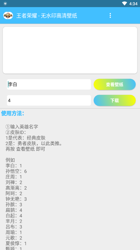 王者横向壁纸下载官方版_王者横向壁纸官方正版