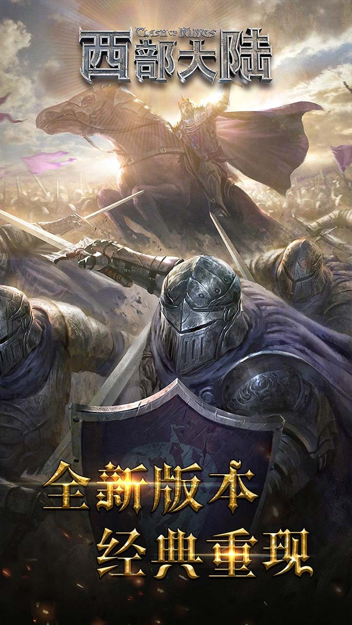 列王的纷争西部大陆果盘版官方版_列王的纷争西部大陆果盘版新版手游
