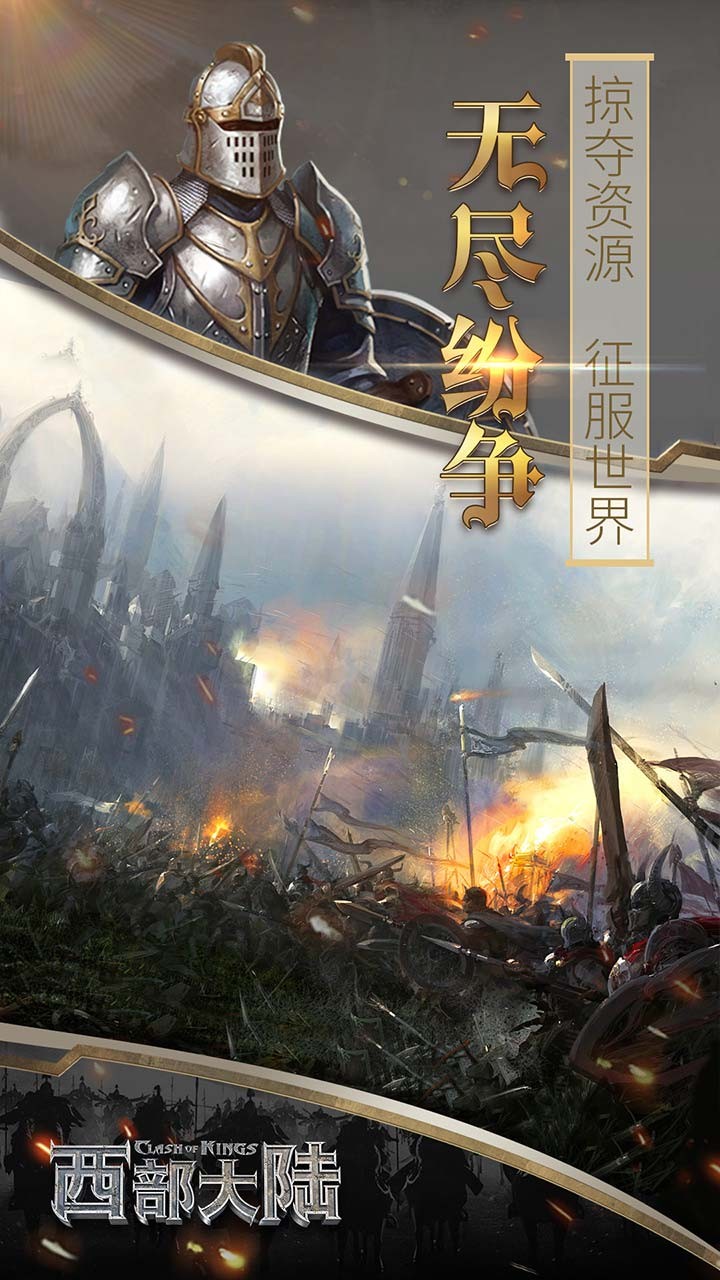 列王的纷争西部大陆果盘版官方版_列王的纷争西部大陆果盘版新版手游