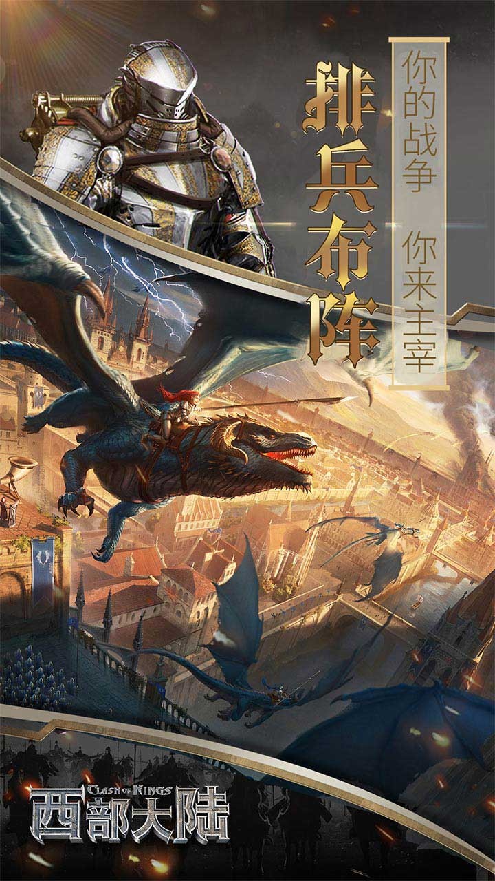 列王的纷争西部大陆果盘版官方版_列王的纷争西部大陆果盘版新版手游