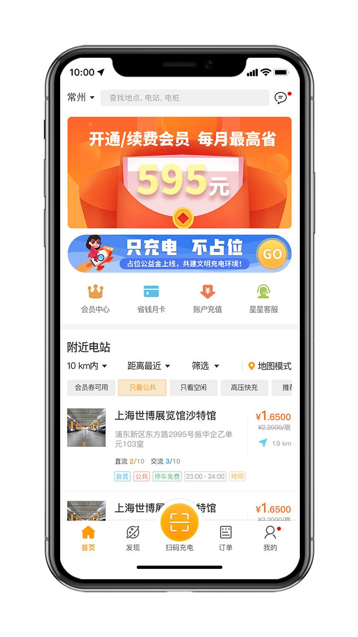 星星充电2025最新版下载_星星充电安卓App