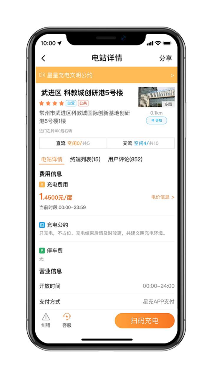 星星充电2025最新版下载_星星充电安卓App