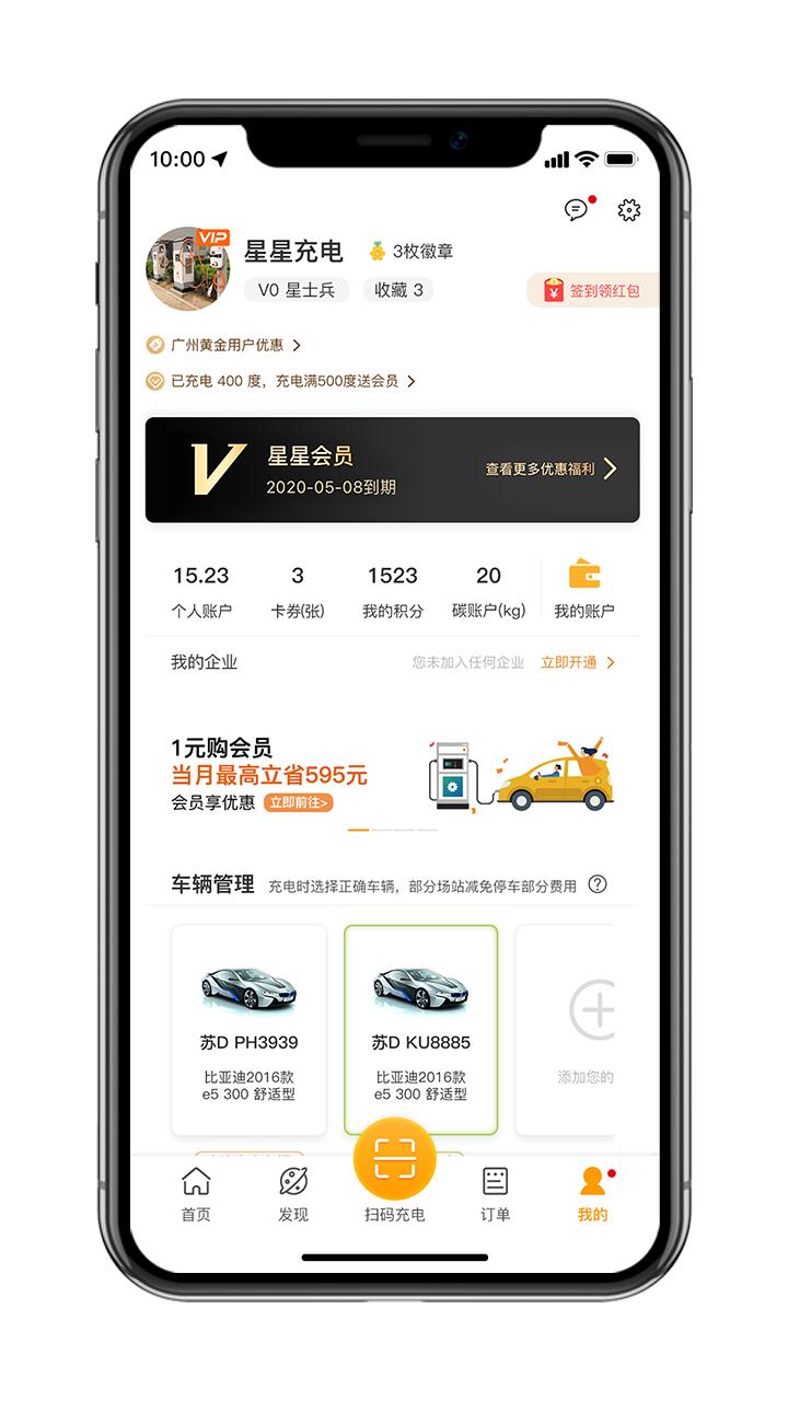 星星充电2025最新版下载_星星充电安卓App