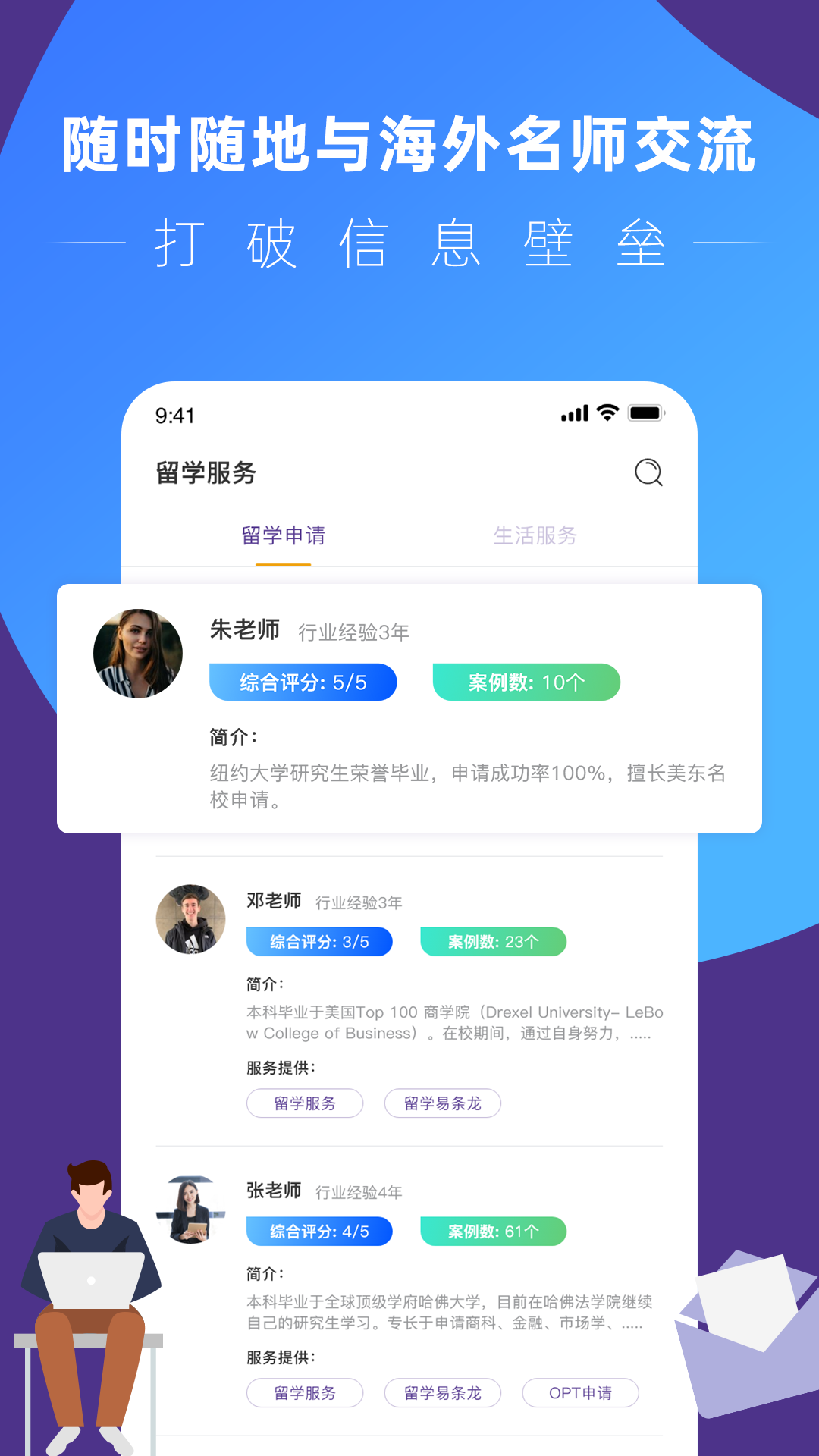 留学易免费下载_留学易下载安装