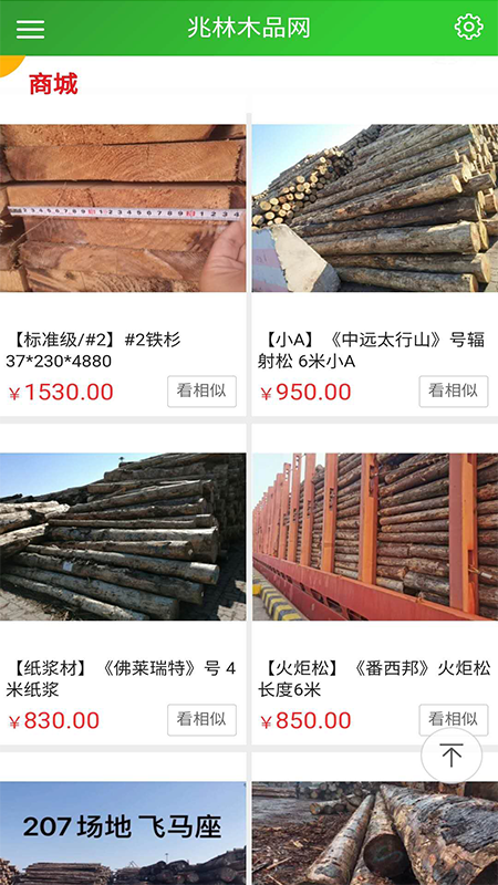 兆林木品网(木材行业信息网)免费下载_兆林木品网(木材行业信息网)2025最新版免费下载