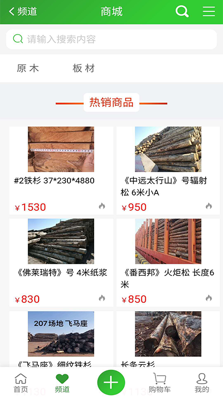 兆林木品网(木材行业信息网)免费下载_兆林木品网(木材行业信息网)2025最新版免费下载