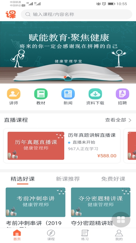健康学堂最新版本下载安装_健康学堂官方正版免费