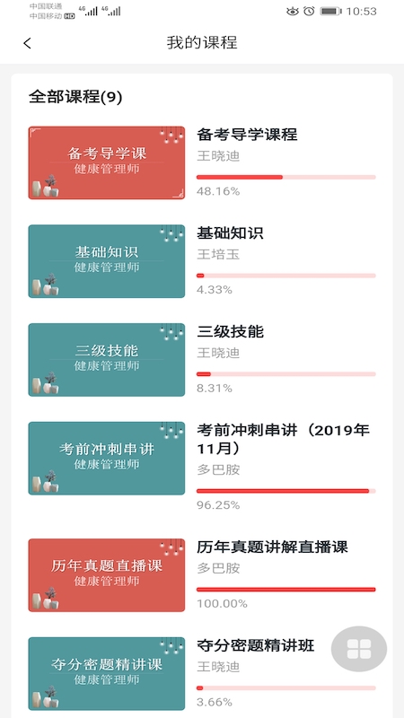 健康学堂最新版本下载安装_健康学堂官方正版免费