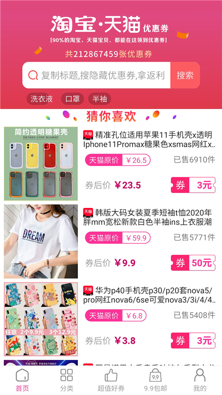 好省好券(先领券再下单)2025新版_好省好券(先领券再下单)app最新官方版下载