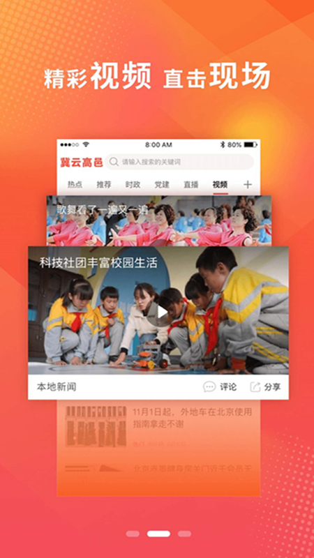 冀云高邑安卓App下载_冀云高邑免费版