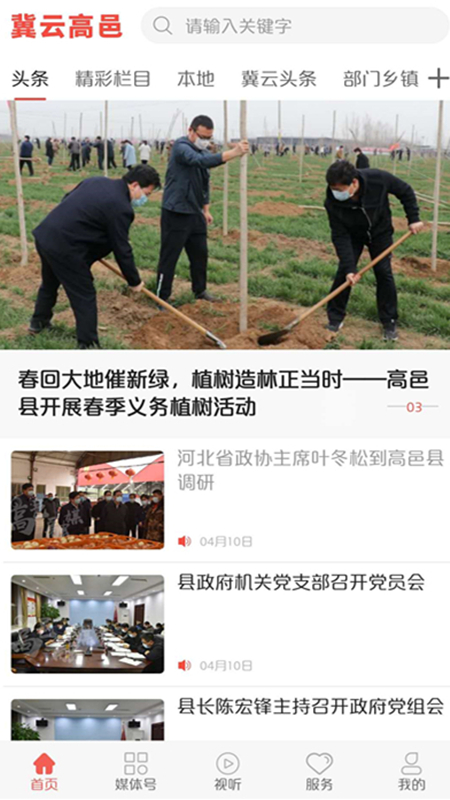 冀云高邑安卓App下载_冀云高邑免费版