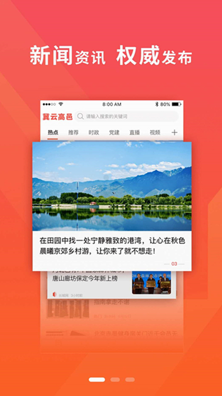 冀云高邑安卓App下载_冀云高邑免费版