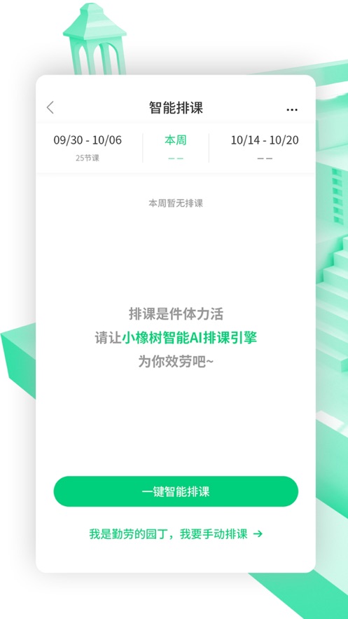 小橡树(幼教助手)安卓版_小橡树(幼教助手)2025最新版